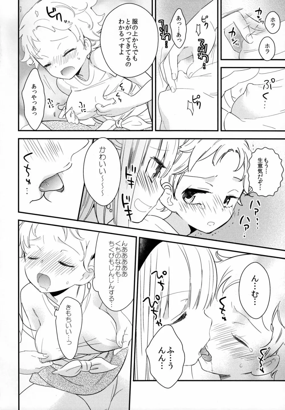 タチまっしぐら 2 ～ネコ♀カフェ百合合同 II～ 24ページ