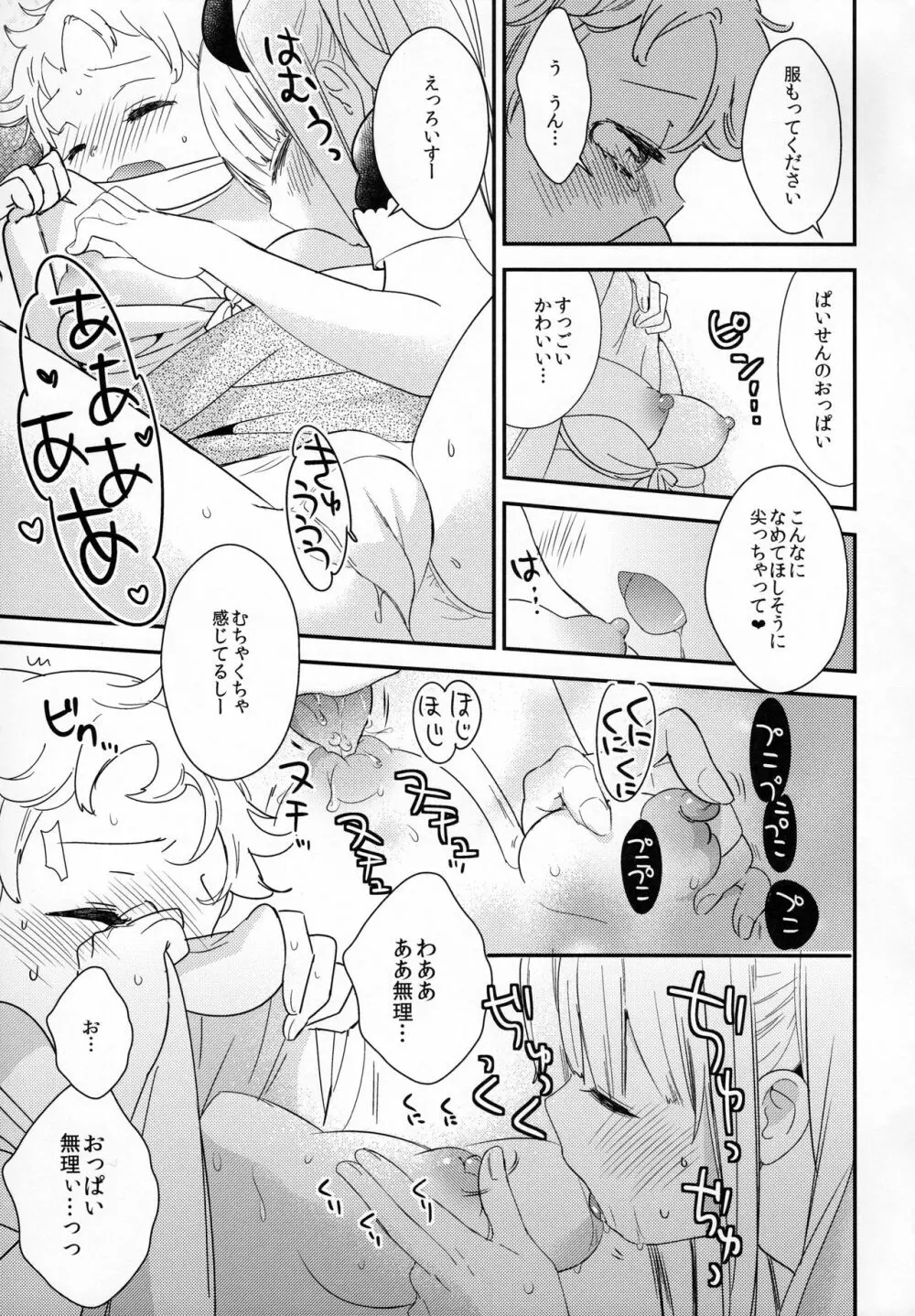 タチまっしぐら 2 ～ネコ♀カフェ百合合同 II～ 25ページ