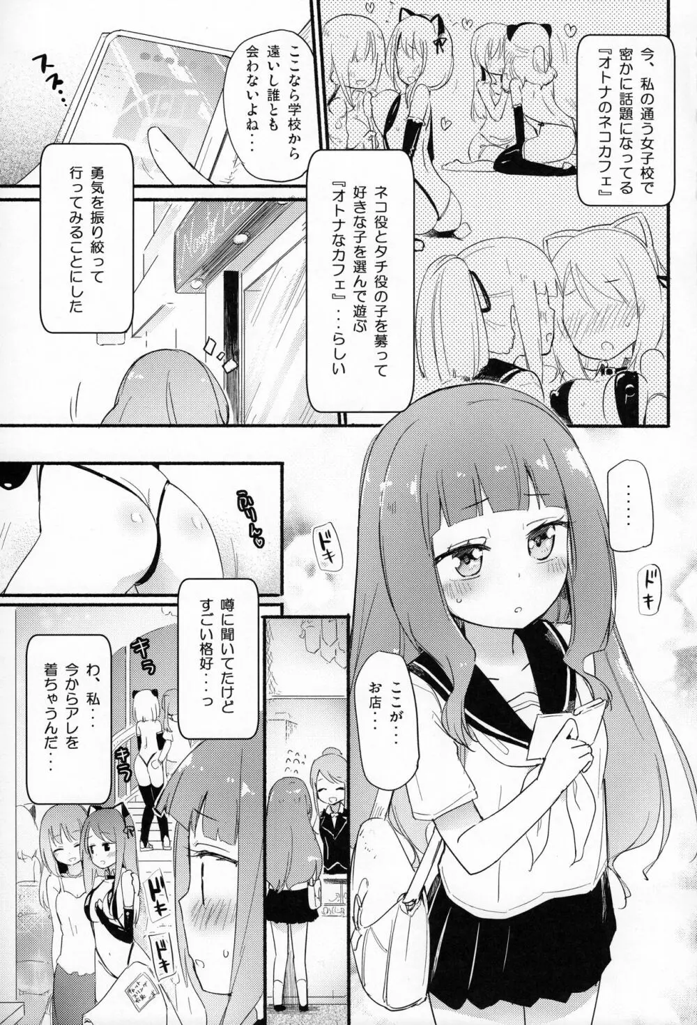 タチまっしぐら 2 ～ネコ♀カフェ百合合同 II～ 3ページ