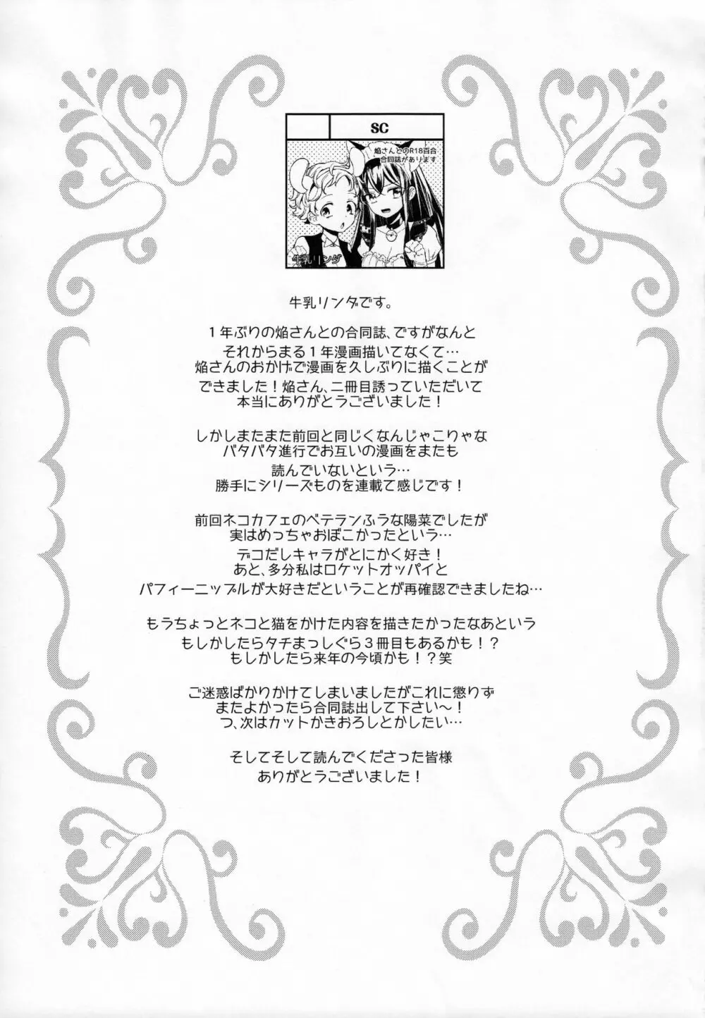 タチまっしぐら 2 ～ネコ♀カフェ百合合同 II～ 31ページ