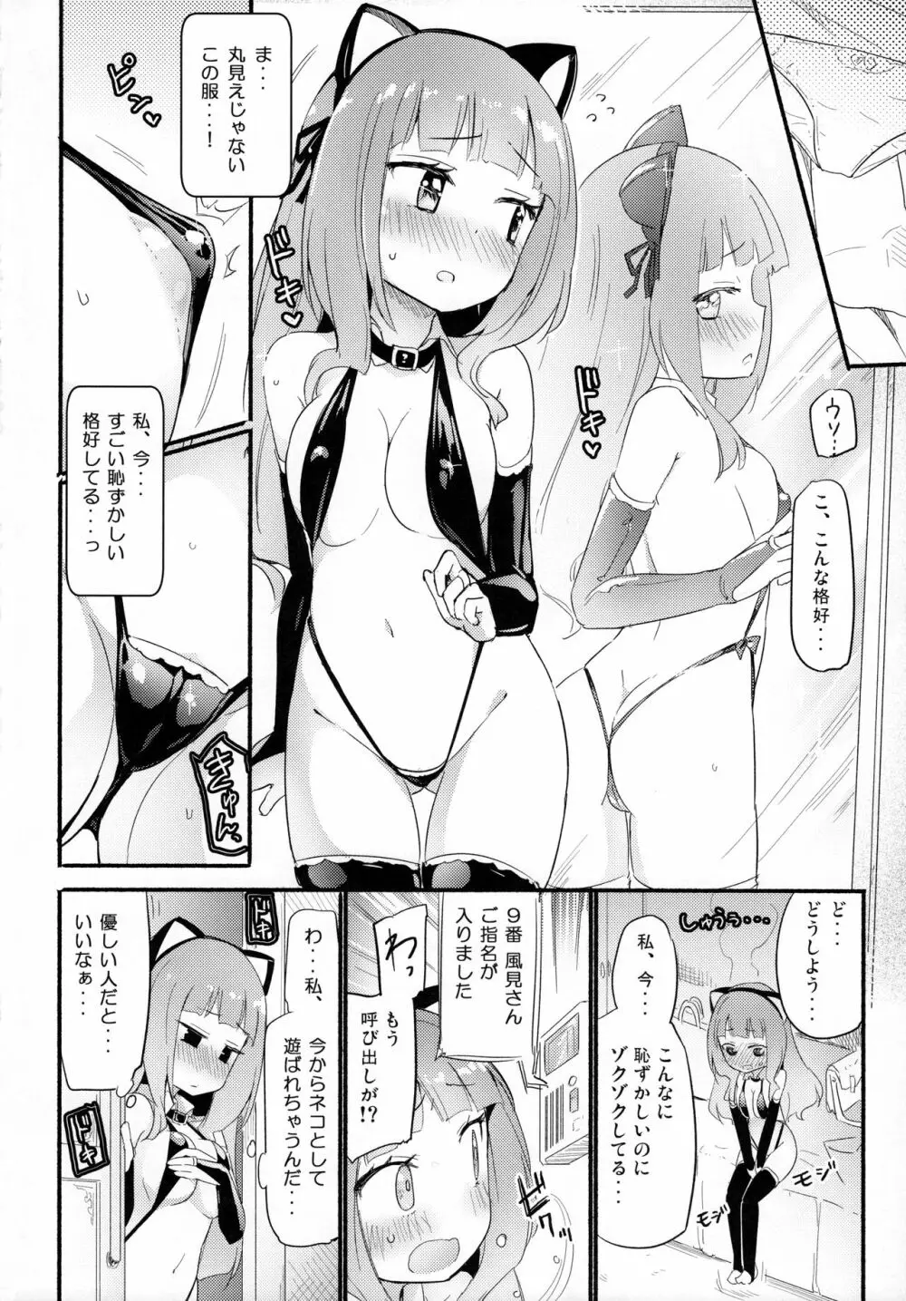 タチまっしぐら 2 ～ネコ♀カフェ百合合同 II～ 4ページ