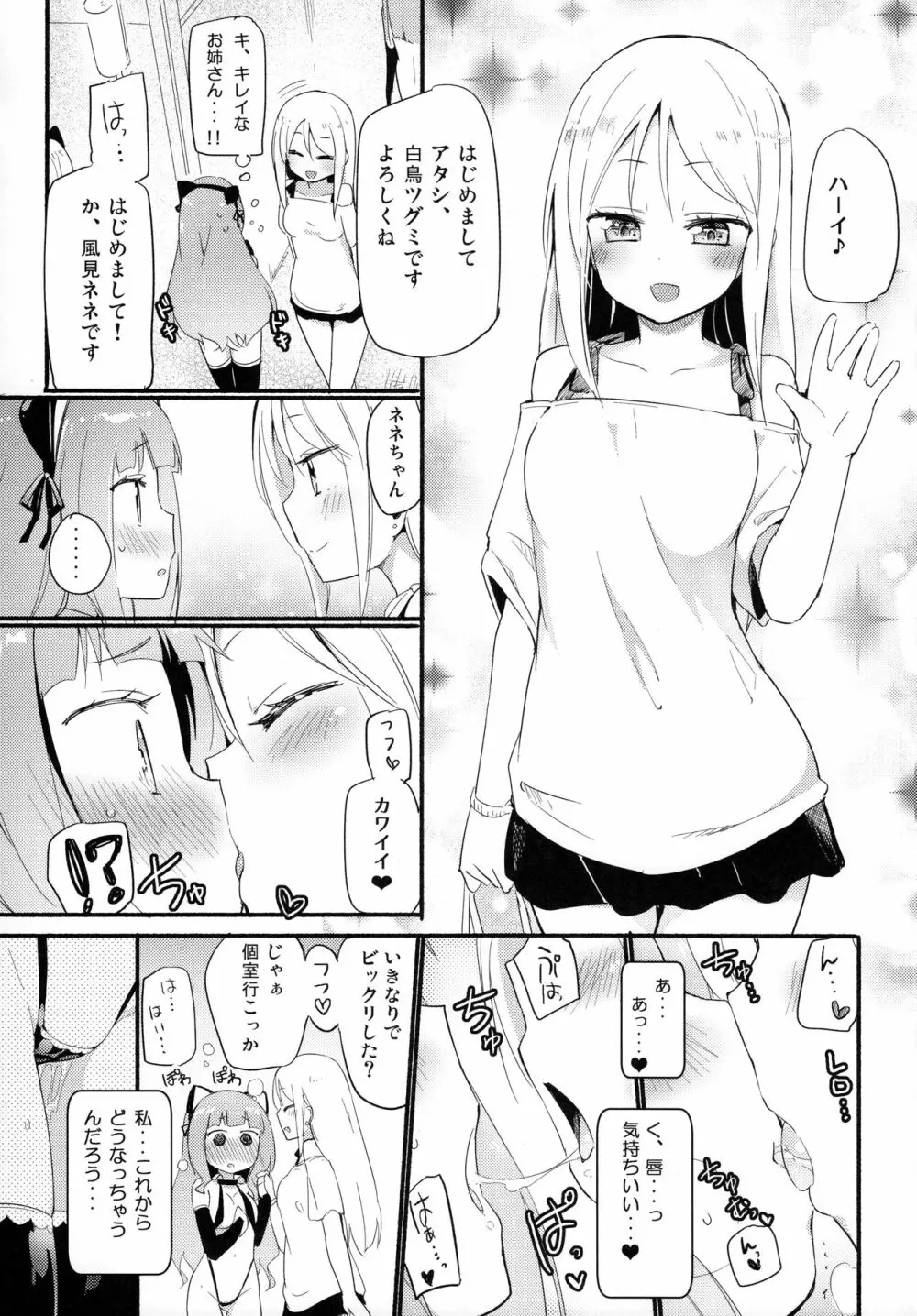 タチまっしぐら 2 ～ネコ♀カフェ百合合同 II～ 5ページ