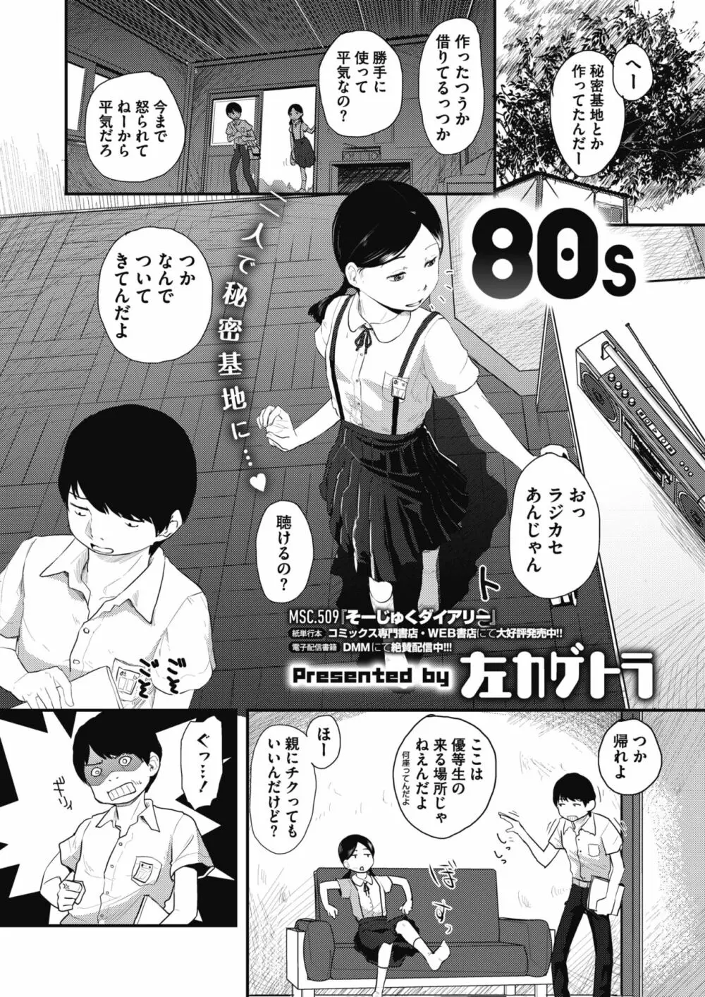 80s 第1-2話 2ページ