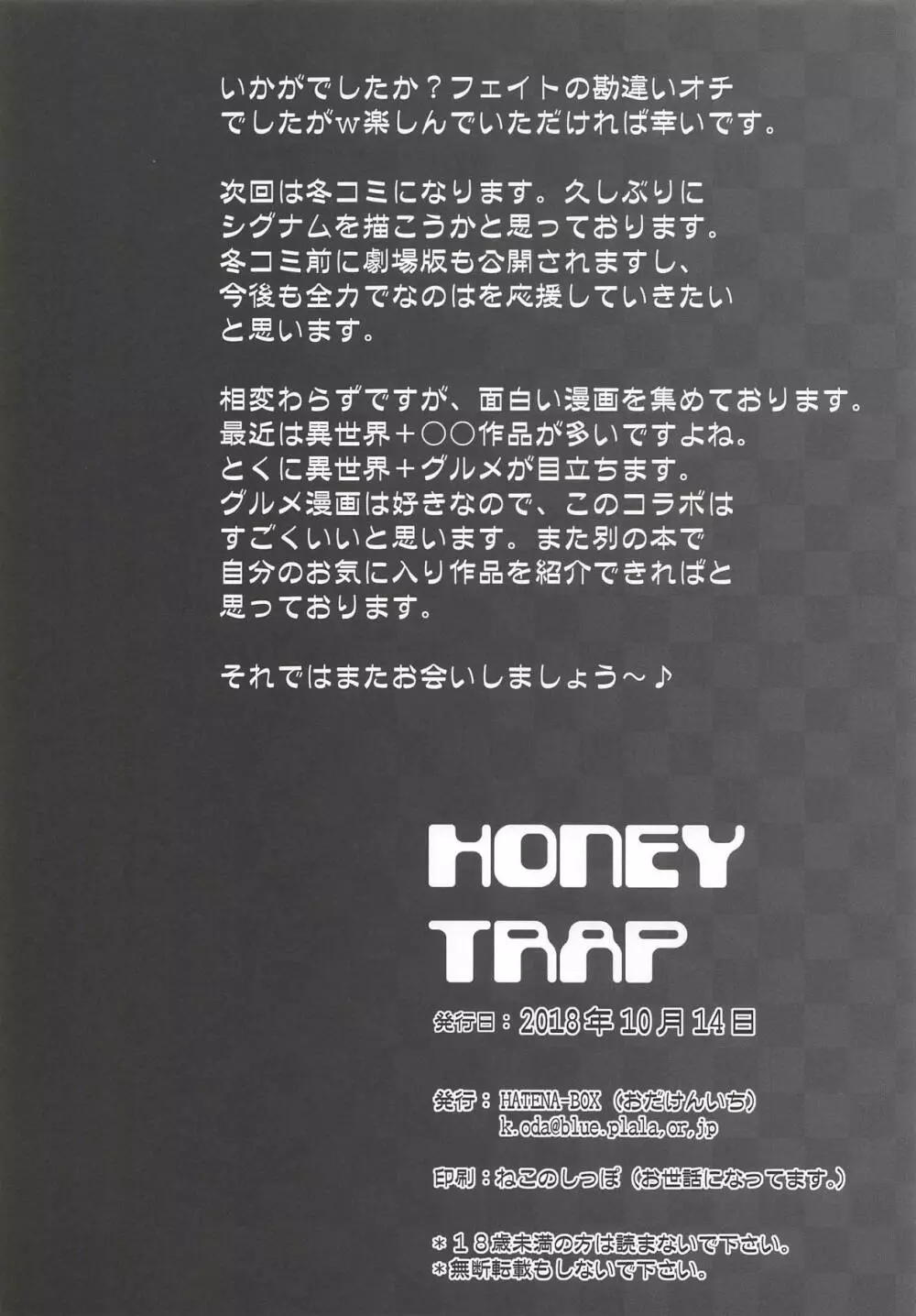 HONEY TRAP 25ページ