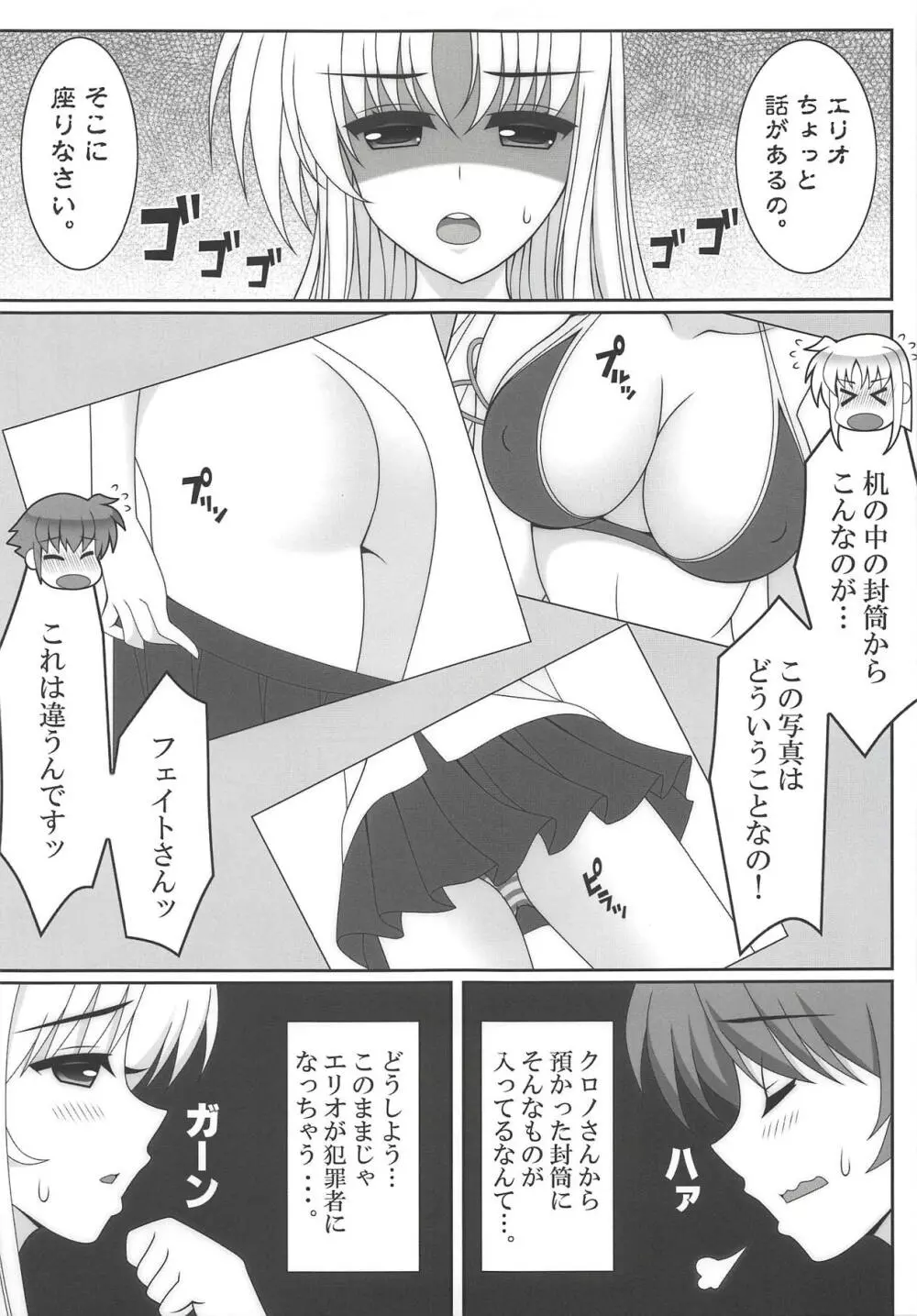 HONEY TRAP 4ページ