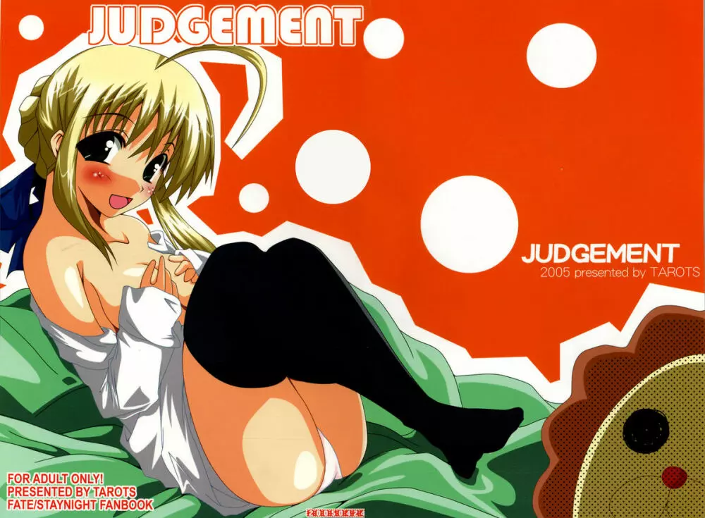 JUDGEMENT 2ページ