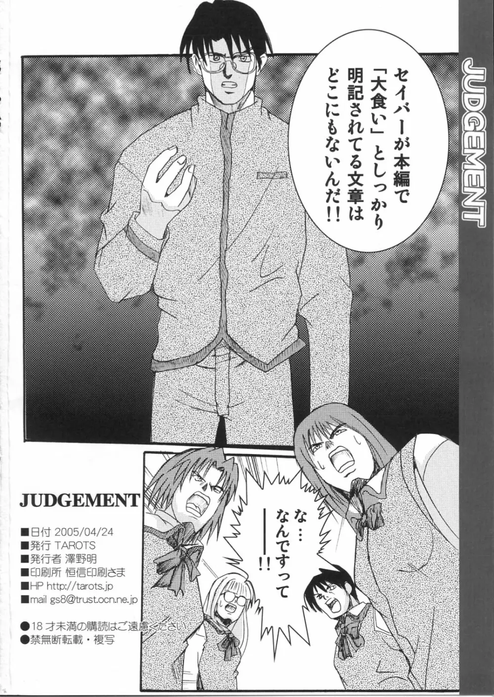 JUDGEMENT 26ページ