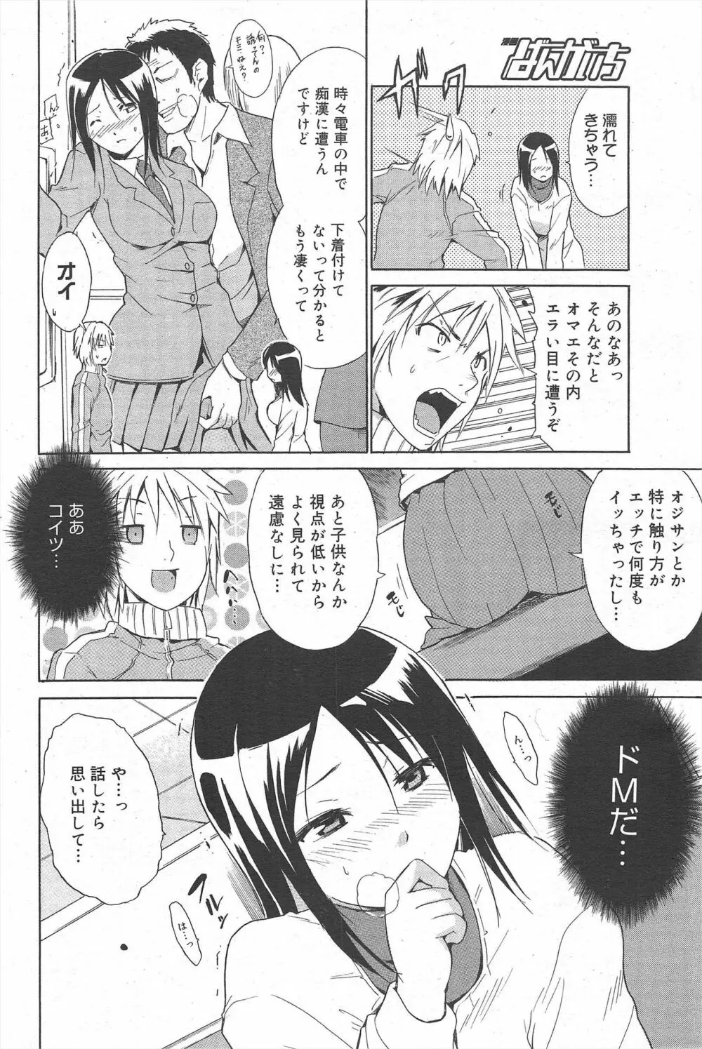 漫画ばんがいち 2010年3月号 100ページ