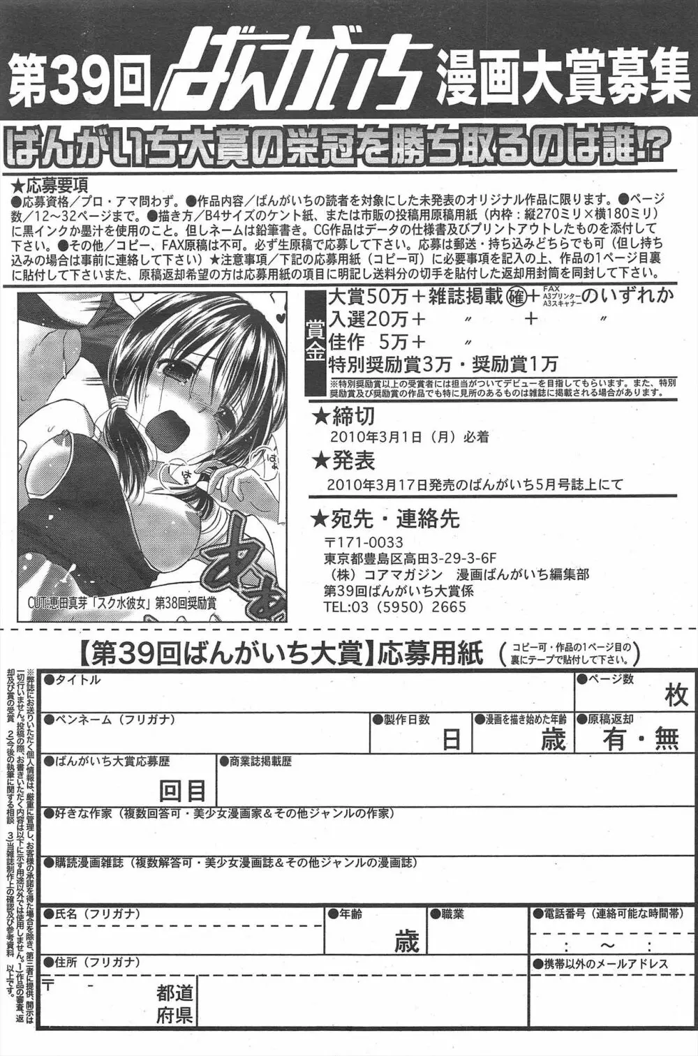 漫画ばんがいち 2010年3月号 165ページ