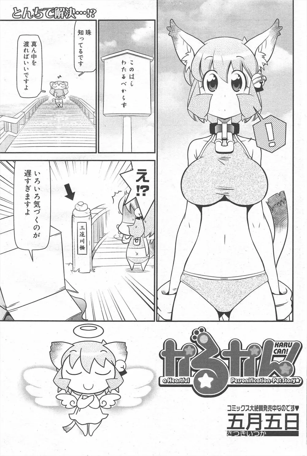 漫画ばんがいち 2010年3月号 185ページ