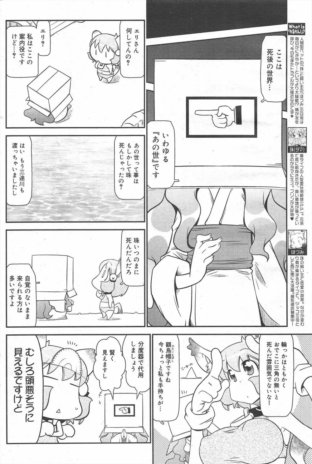 漫画ばんがいち 2010年3月号 186ページ