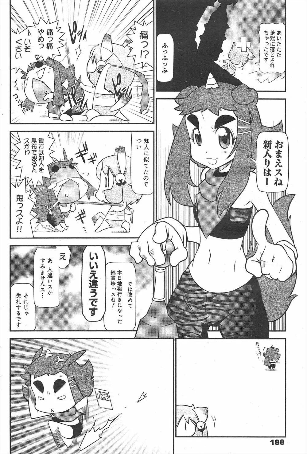 漫画ばんがいち 2010年3月号 188ページ