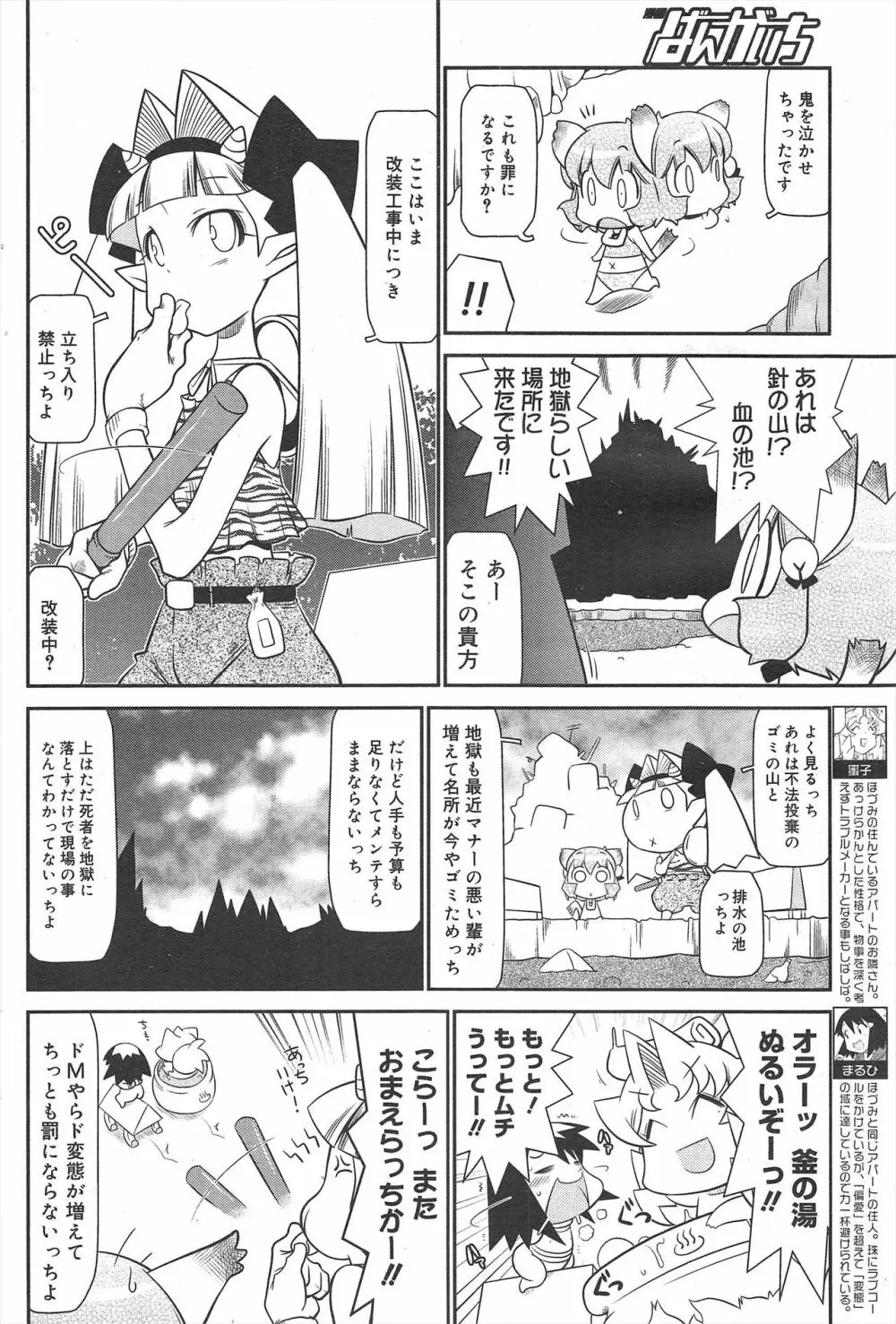 漫画ばんがいち 2010年3月号 190ページ