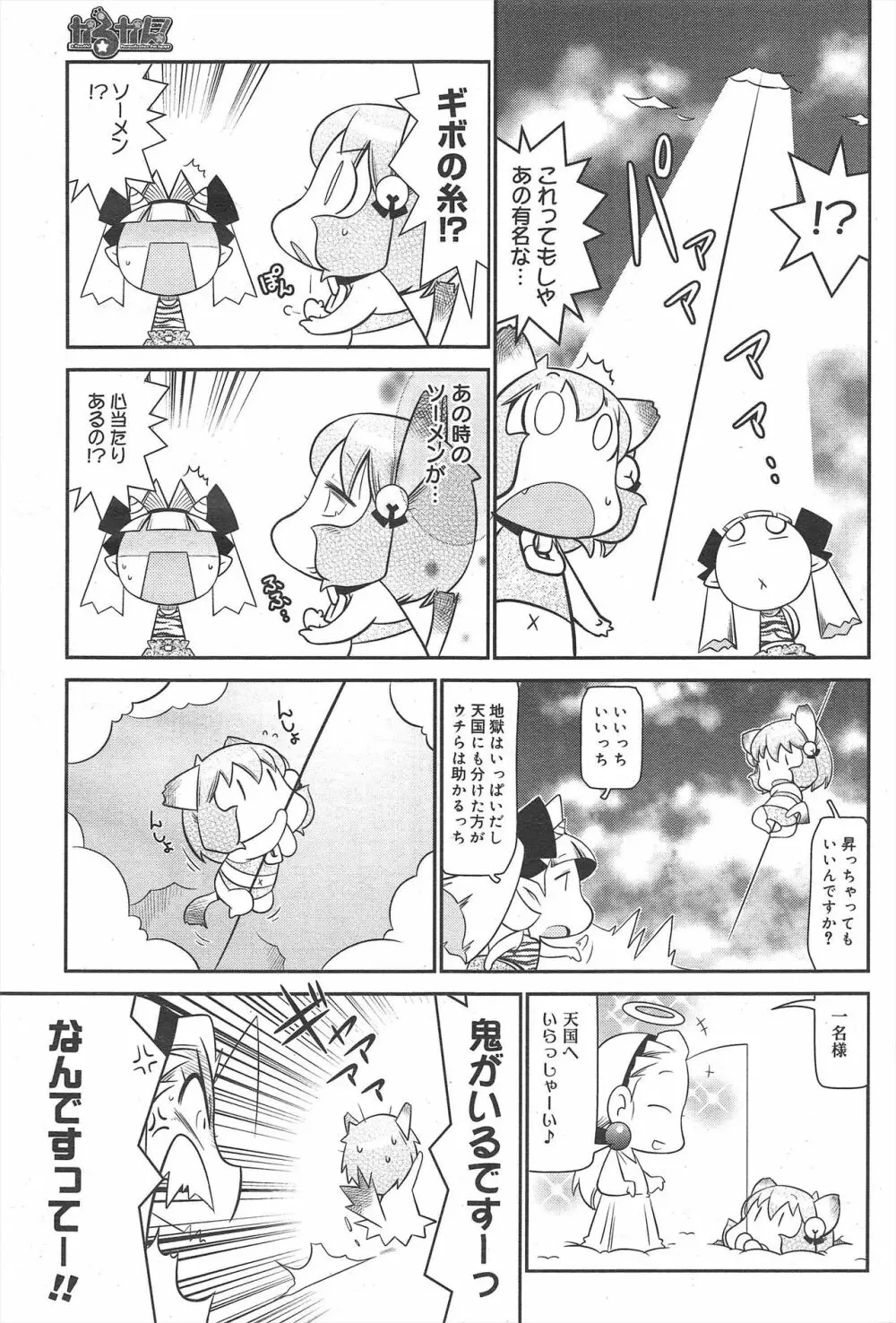 漫画ばんがいち 2010年3月号 191ページ