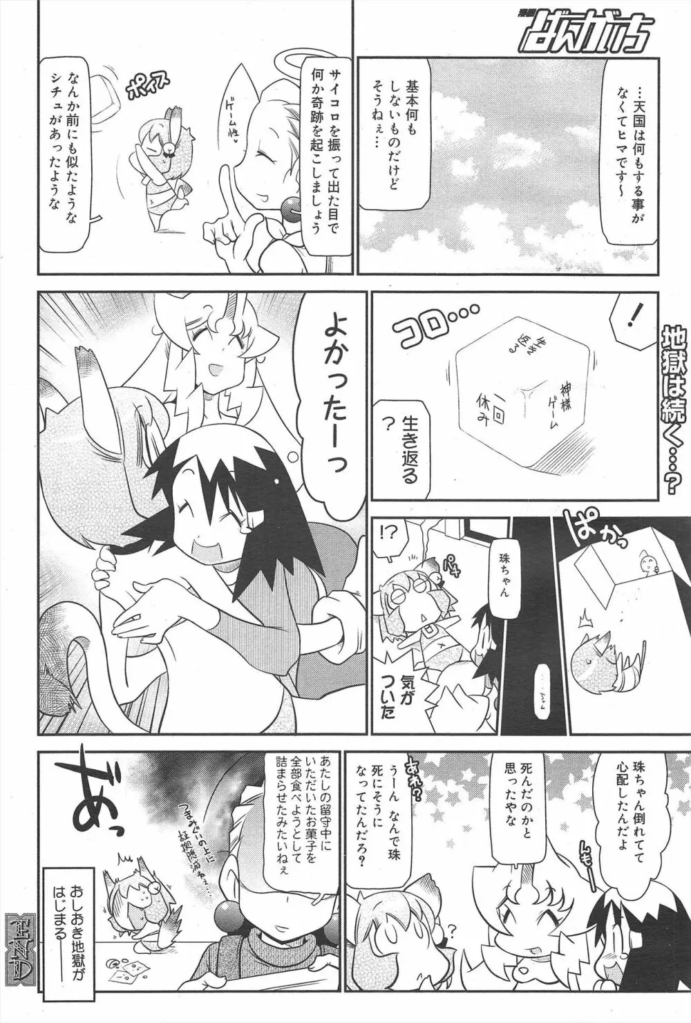 漫画ばんがいち 2010年3月号 192ページ