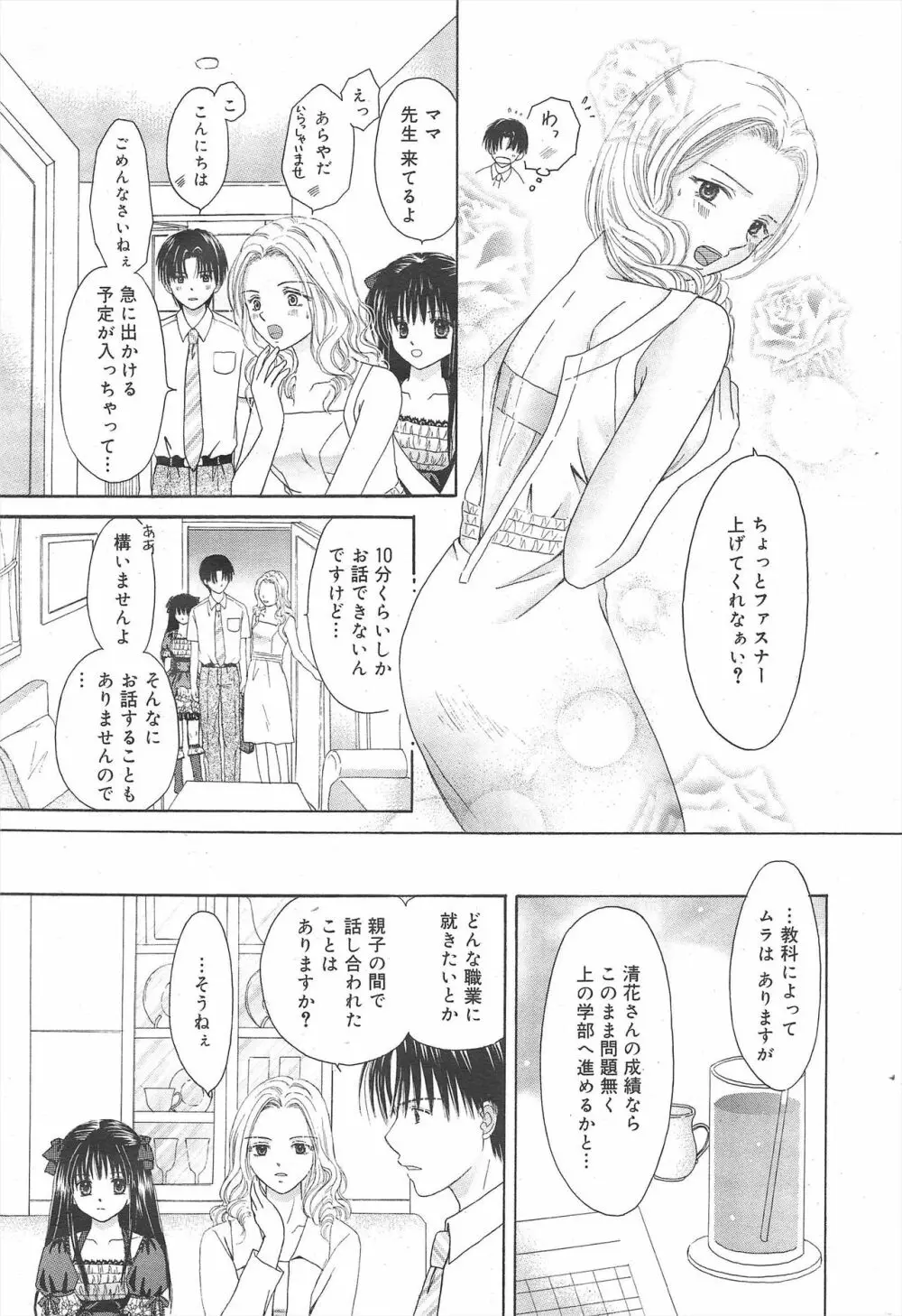 漫画ばんがいち 2010年3月号 219ページ