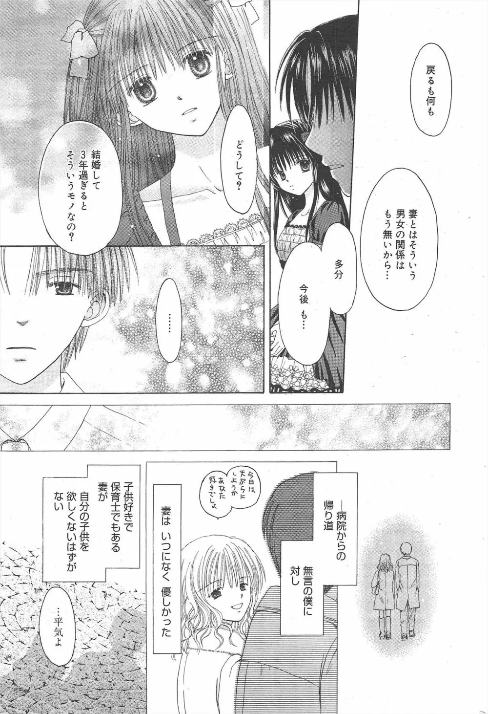 漫画ばんがいち 2010年3月号 225ページ