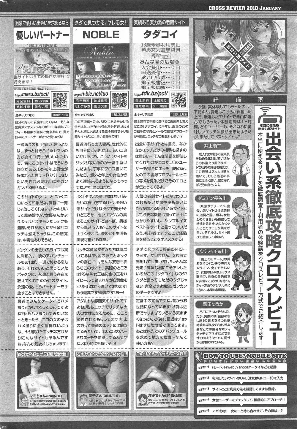 漫画ばんがいち 2010年3月号 250ページ