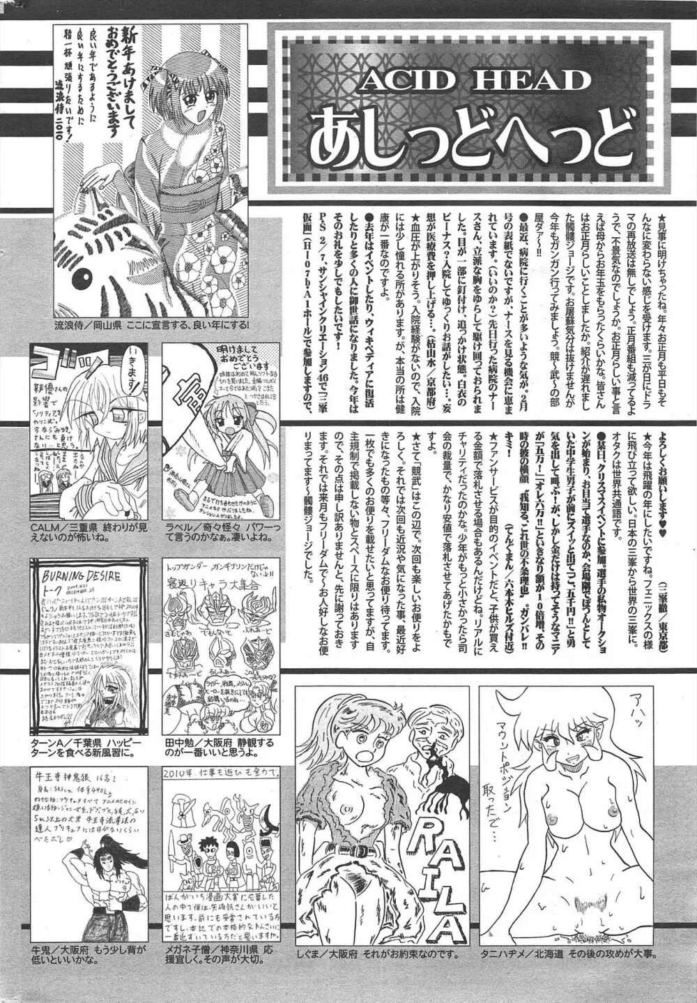 漫画ばんがいち 2010年3月号 254ページ