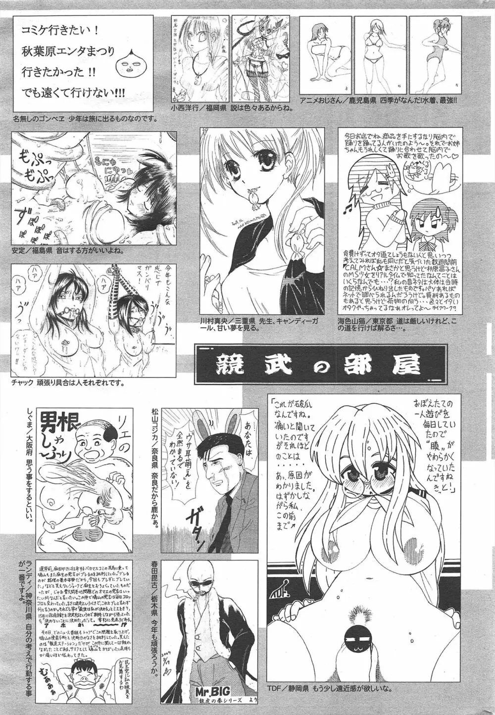 漫画ばんがいち 2010年3月号 255ページ