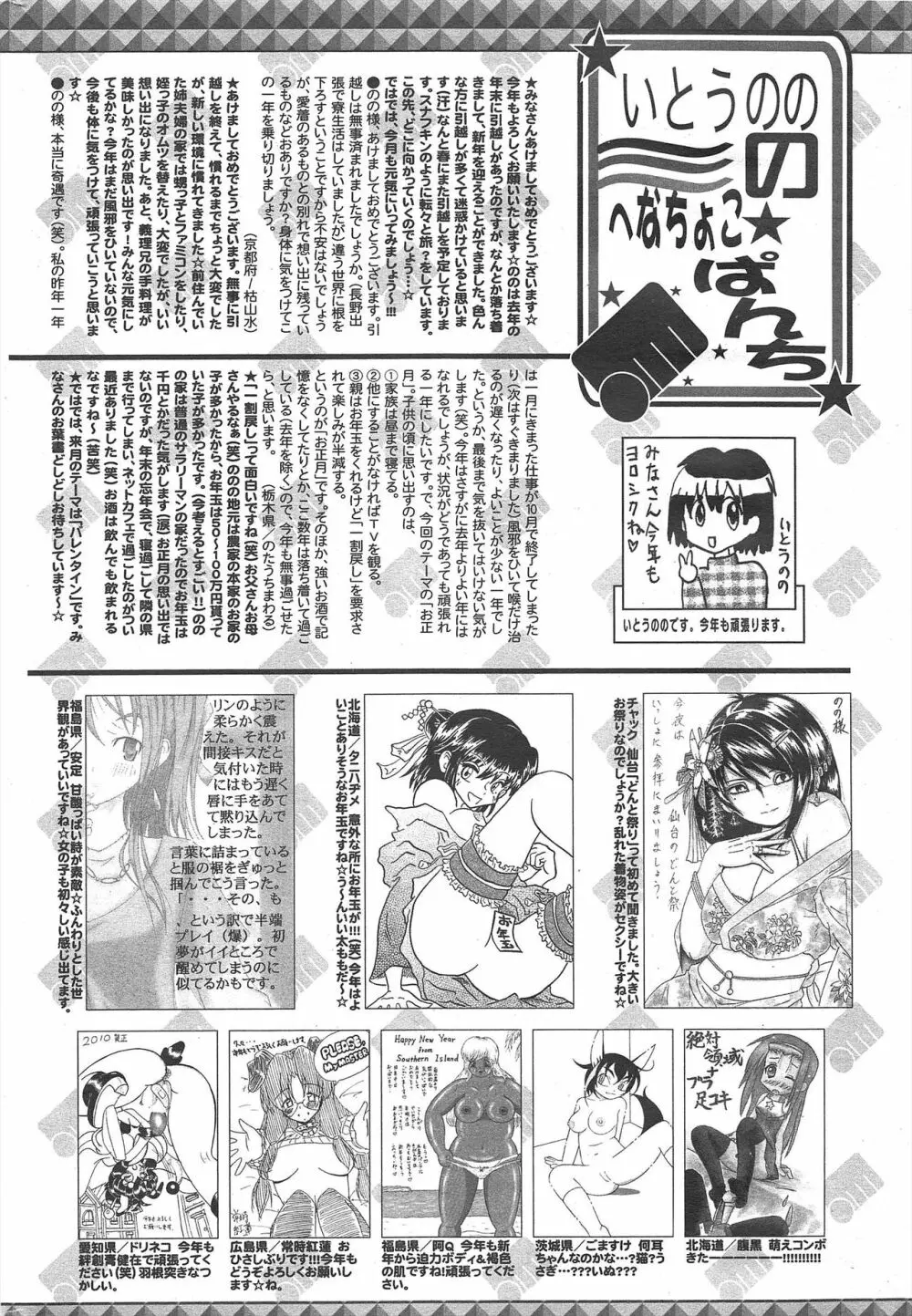 漫画ばんがいち 2010年3月号 256ページ