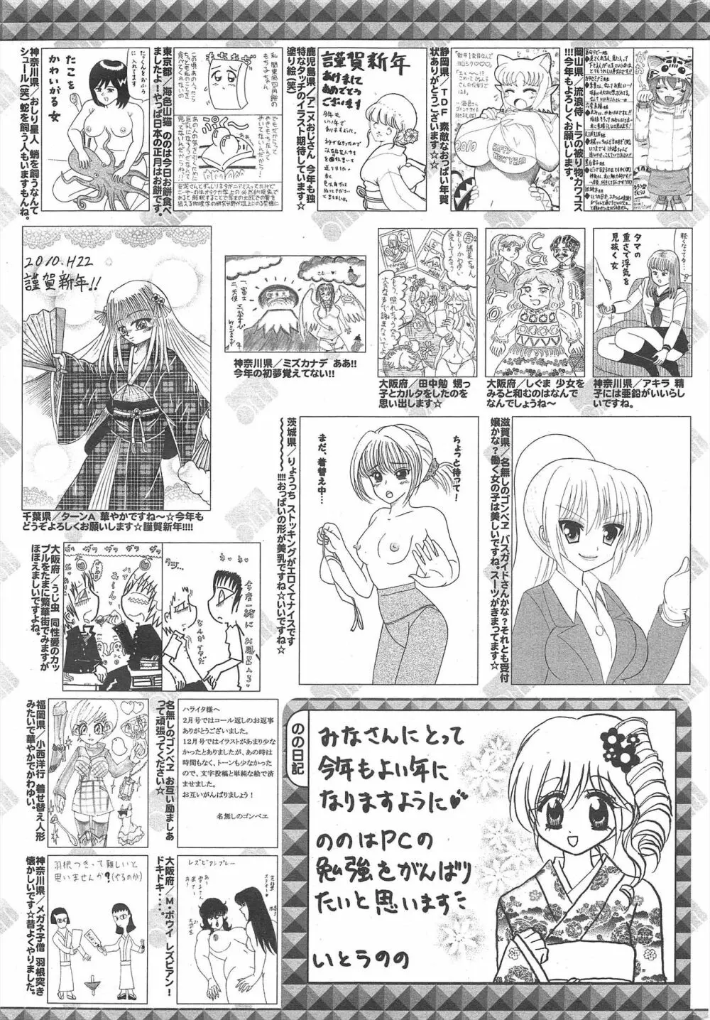 漫画ばんがいち 2010年3月号 257ページ