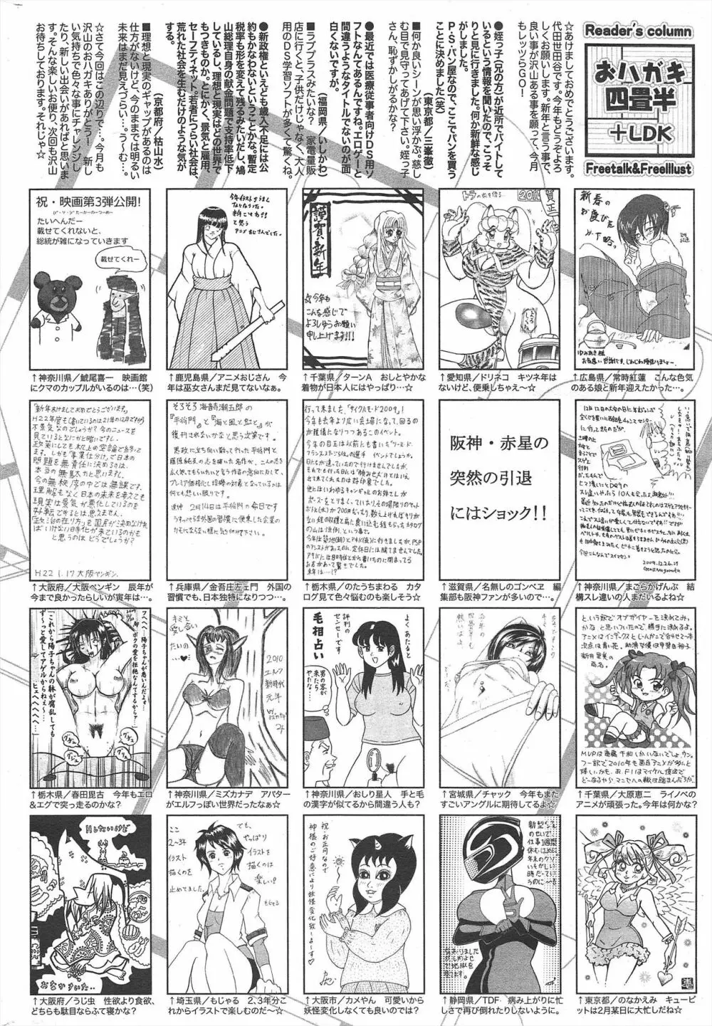 漫画ばんがいち 2010年3月号 258ページ