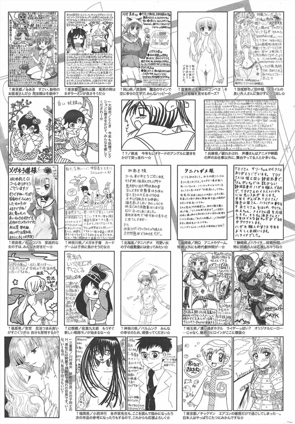 漫画ばんがいち 2010年3月号 259ページ