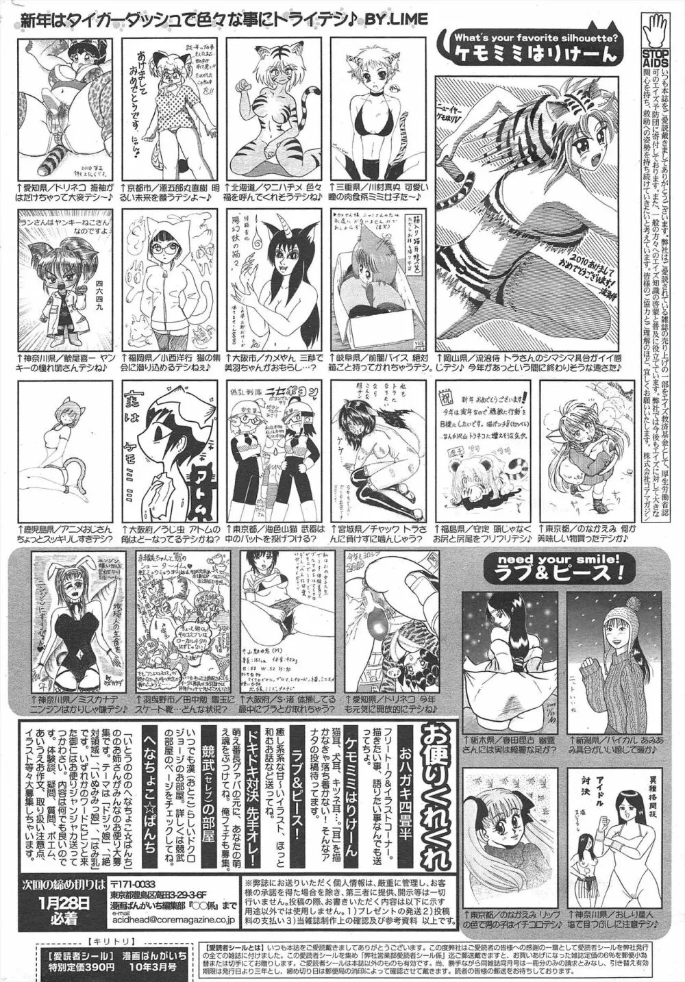 漫画ばんがいち 2010年3月号 262ページ