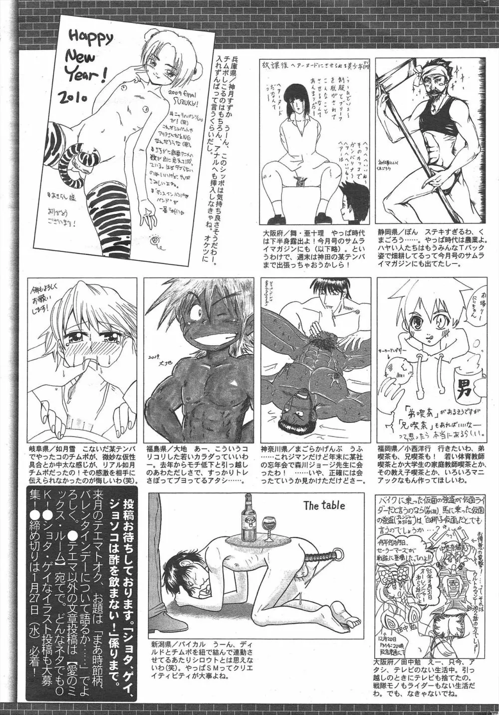 漫画ばんがいち 2010年3月号 265ページ