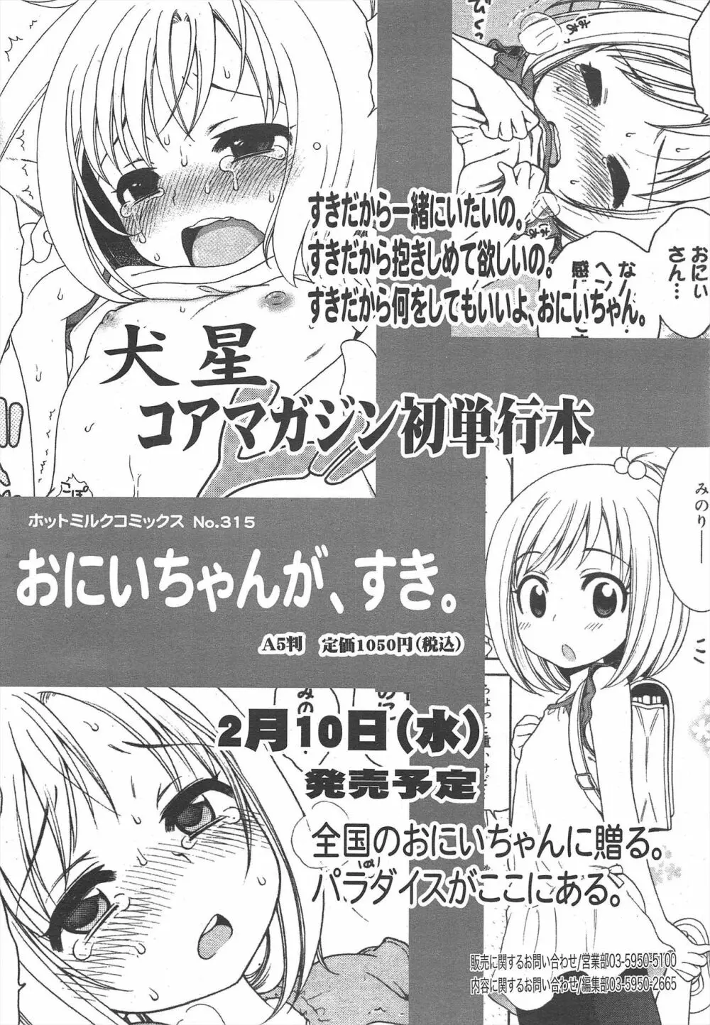 漫画ばんがいち 2010年3月号 36ページ