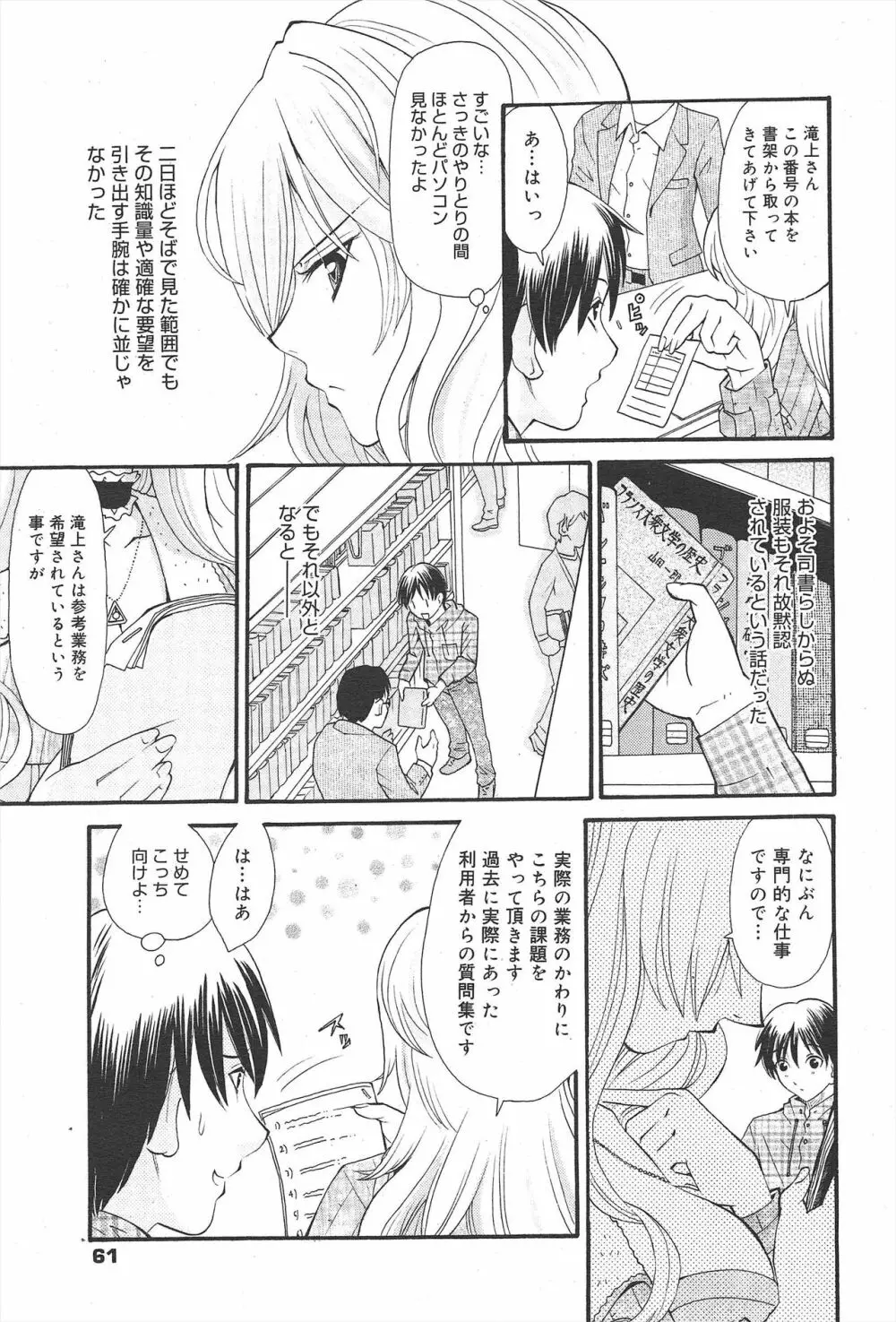 漫画ばんがいち 2010年3月号 61ページ