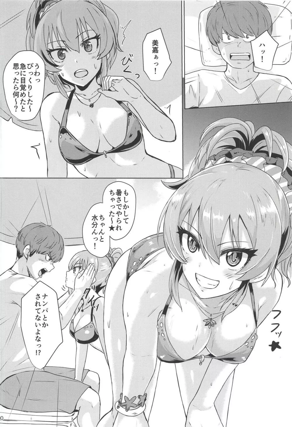 美嘉がエロくて辛い 9ページ