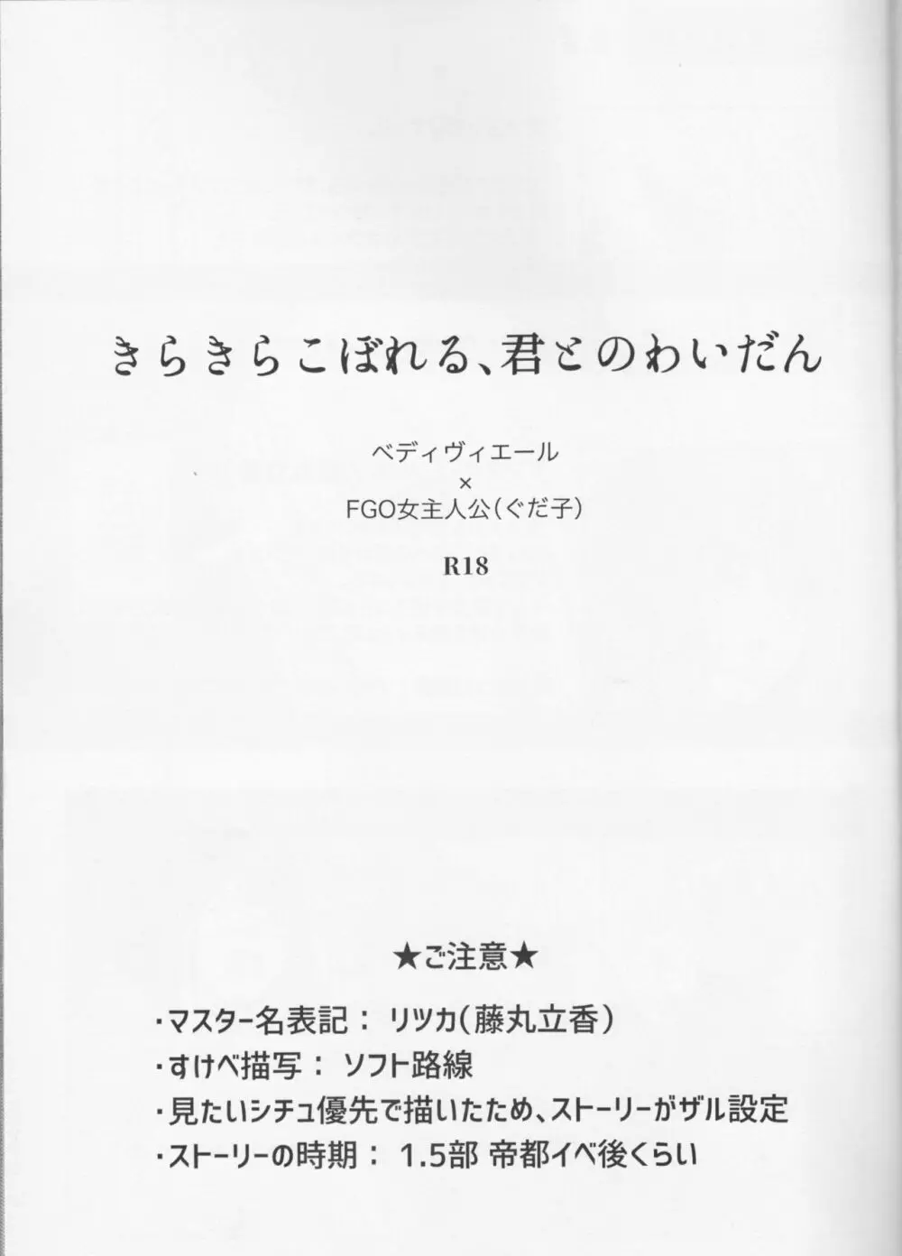 きらきらこぼれる、君とのわいだん 3ページ