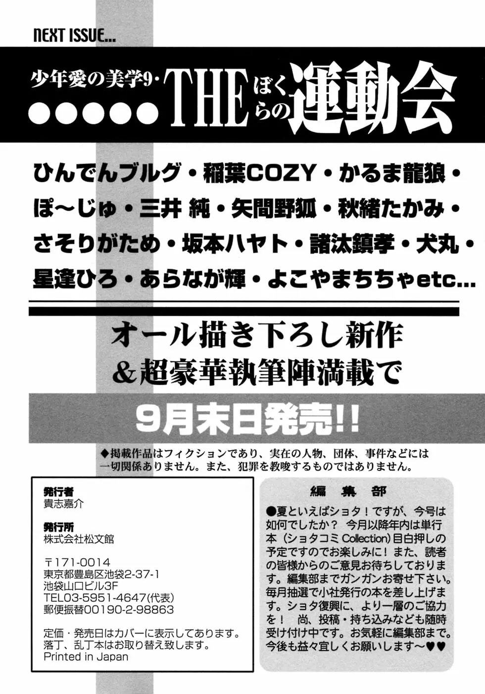 少年愛の美学8・Theぼくらの夏休み 250ページ