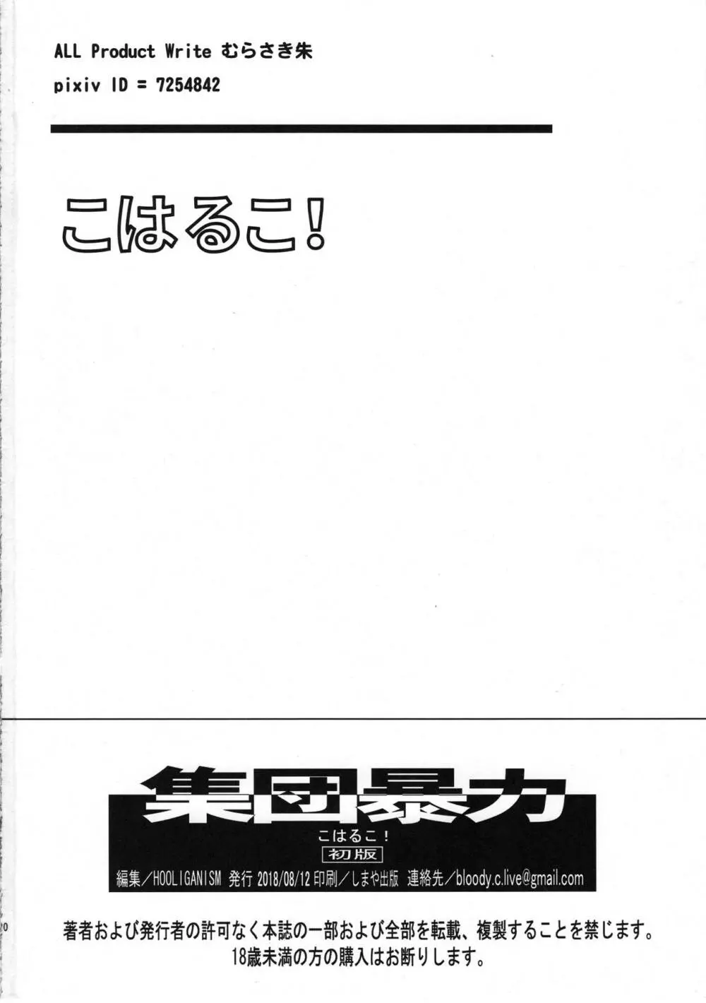 こはるこ! 21ページ