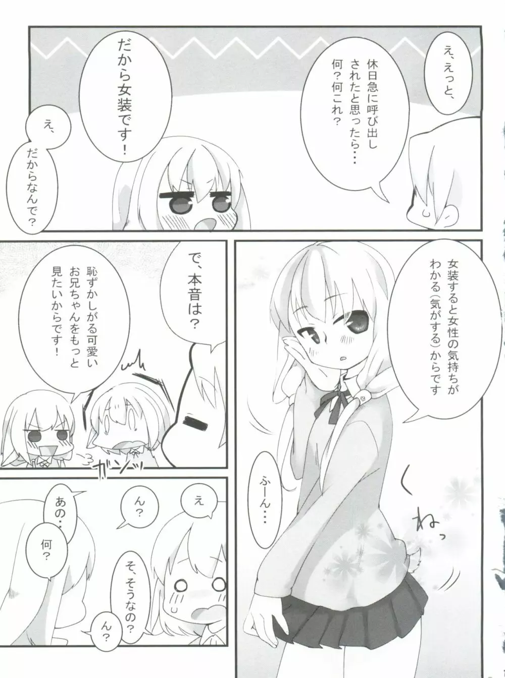 うさみみ・えんしゅう 16ページ