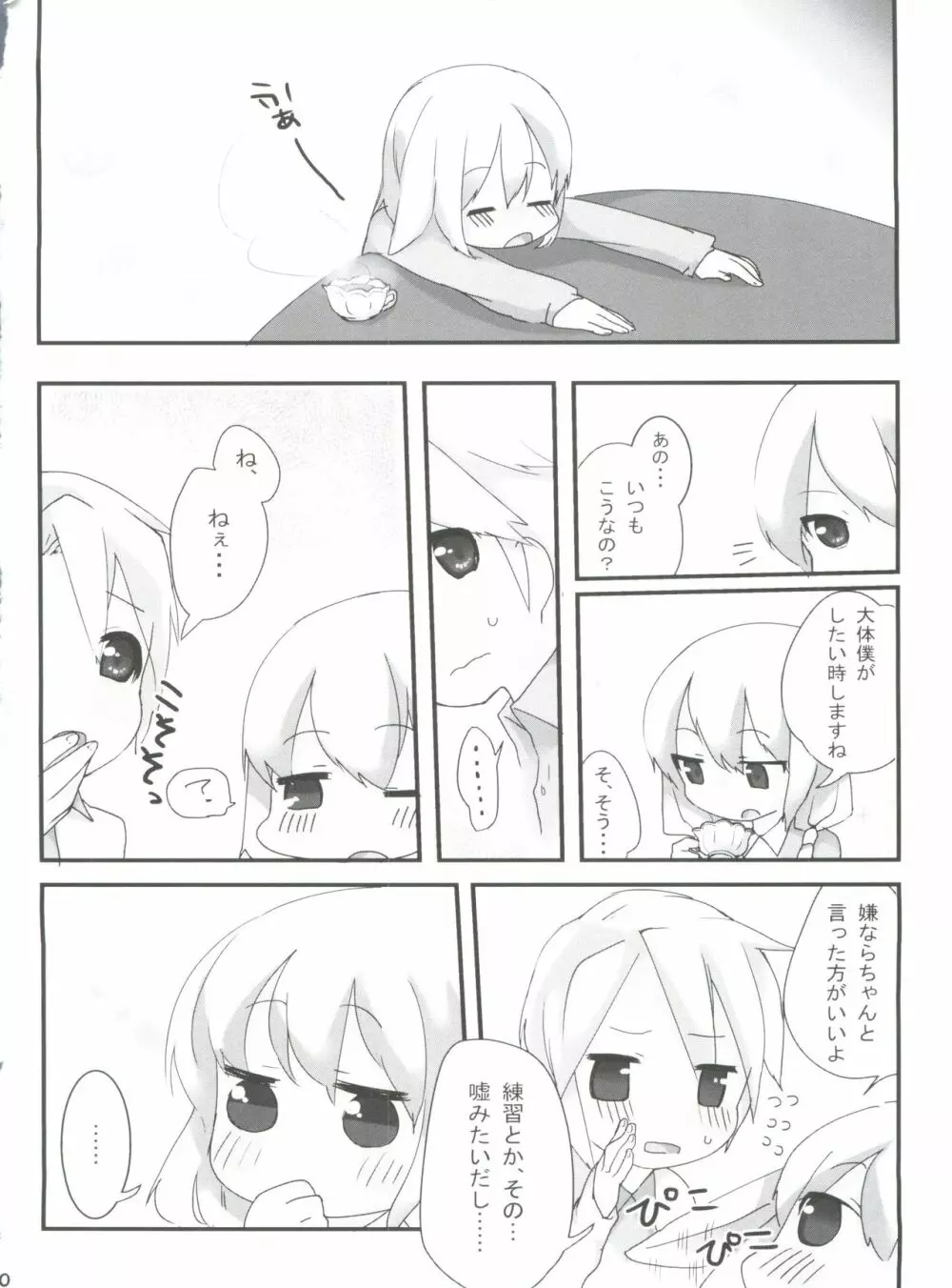 うさみみ・えんしゅう 31ページ