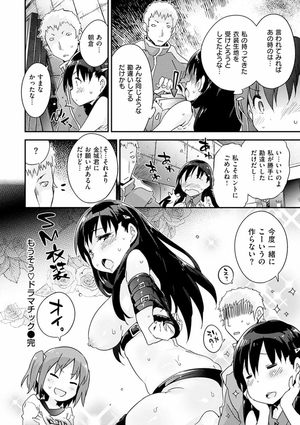 とろけるおんなのこ 182ページ