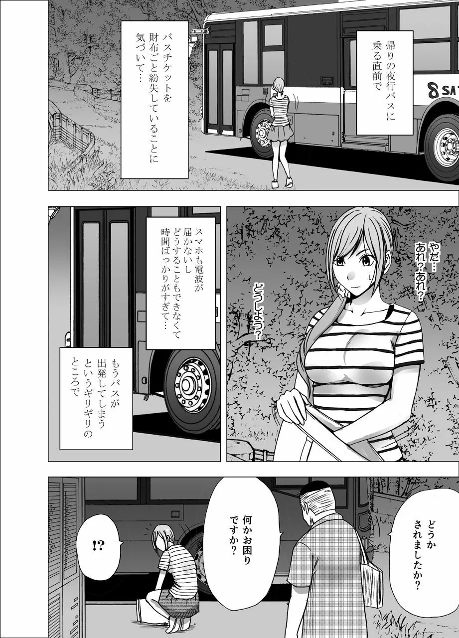 夜行バスでねっとりと触られ続けた女子大生 2ページ