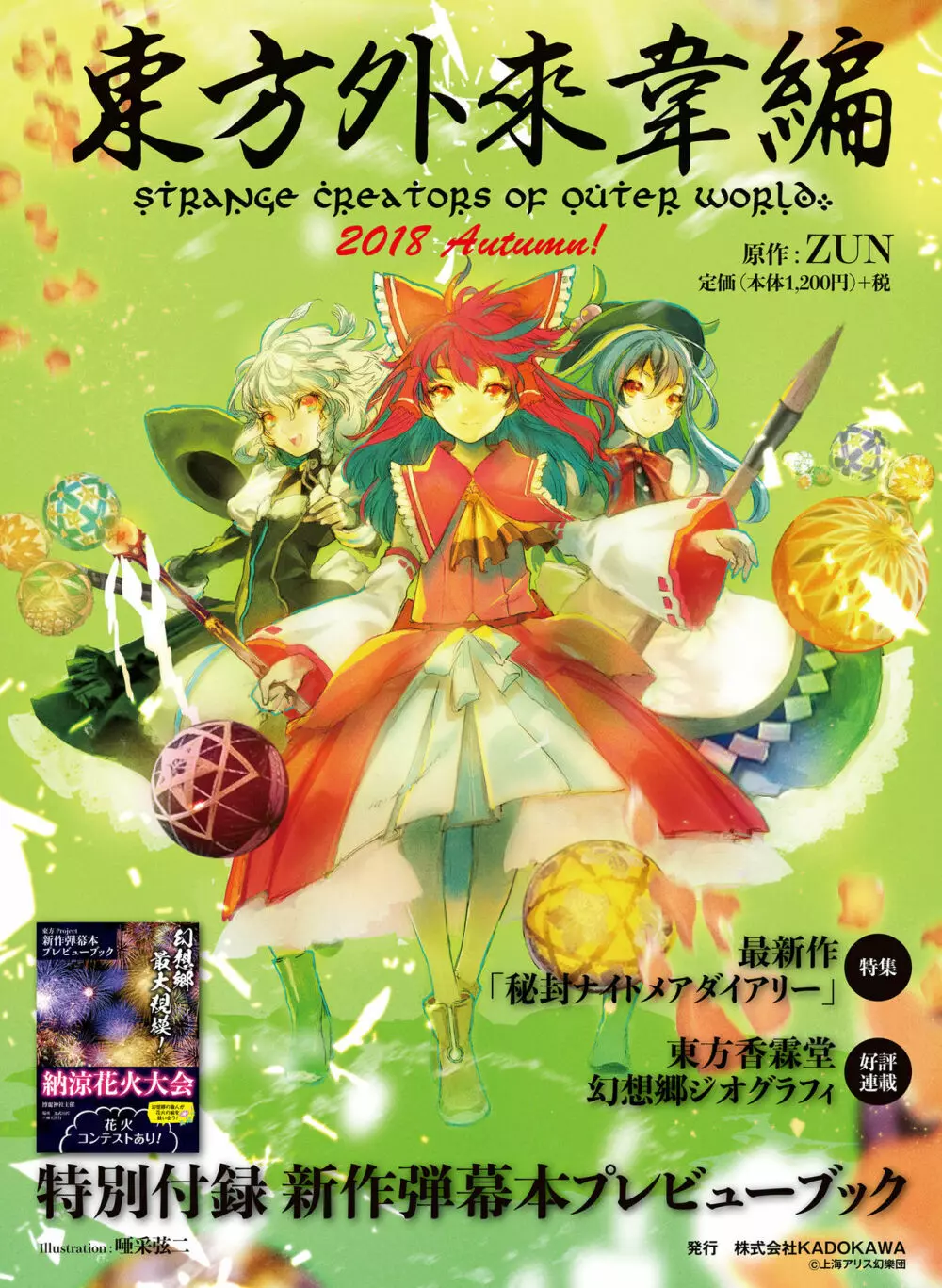 電撃萌王 2018年12月号 35ページ