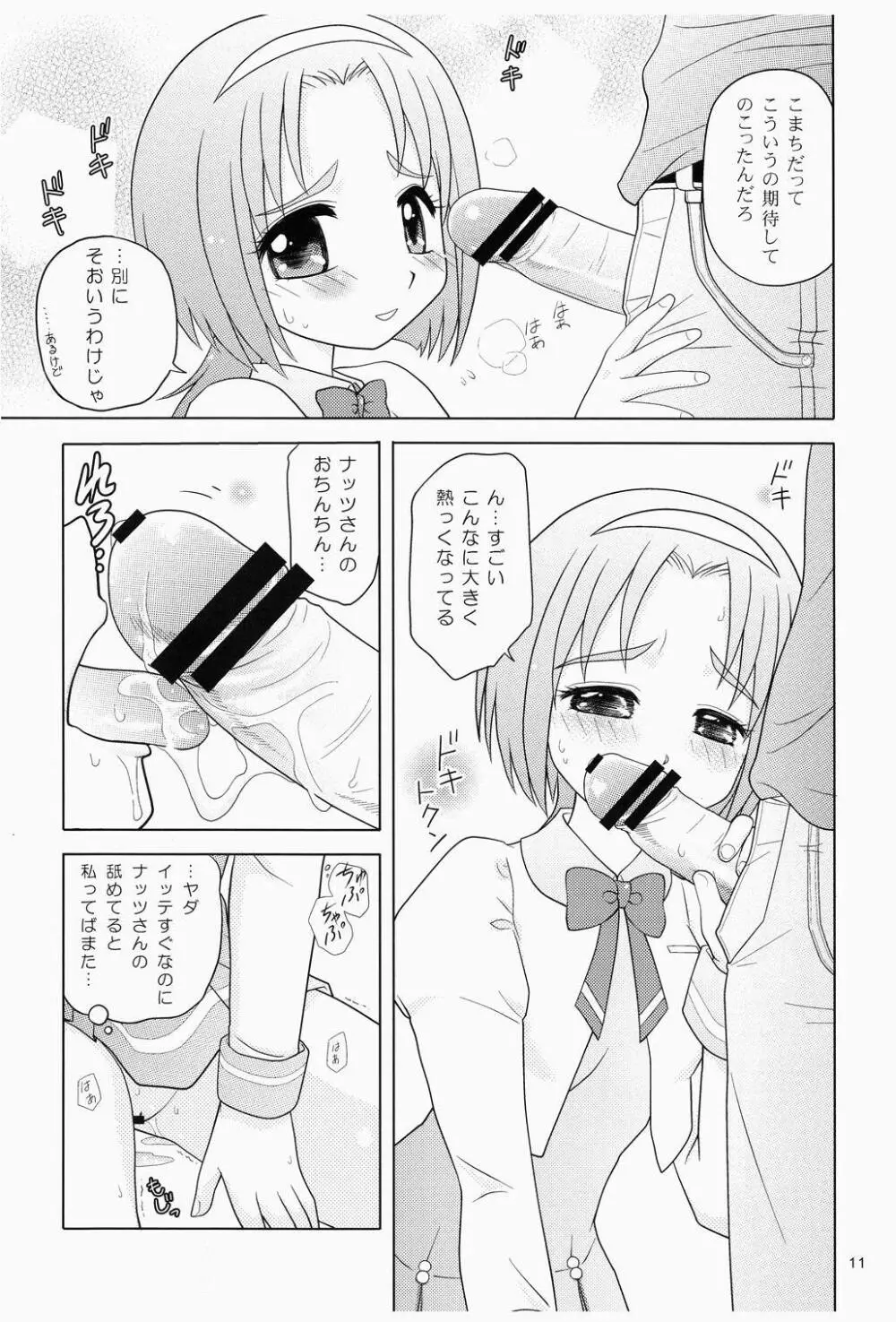 こまきゅあ 10ページ