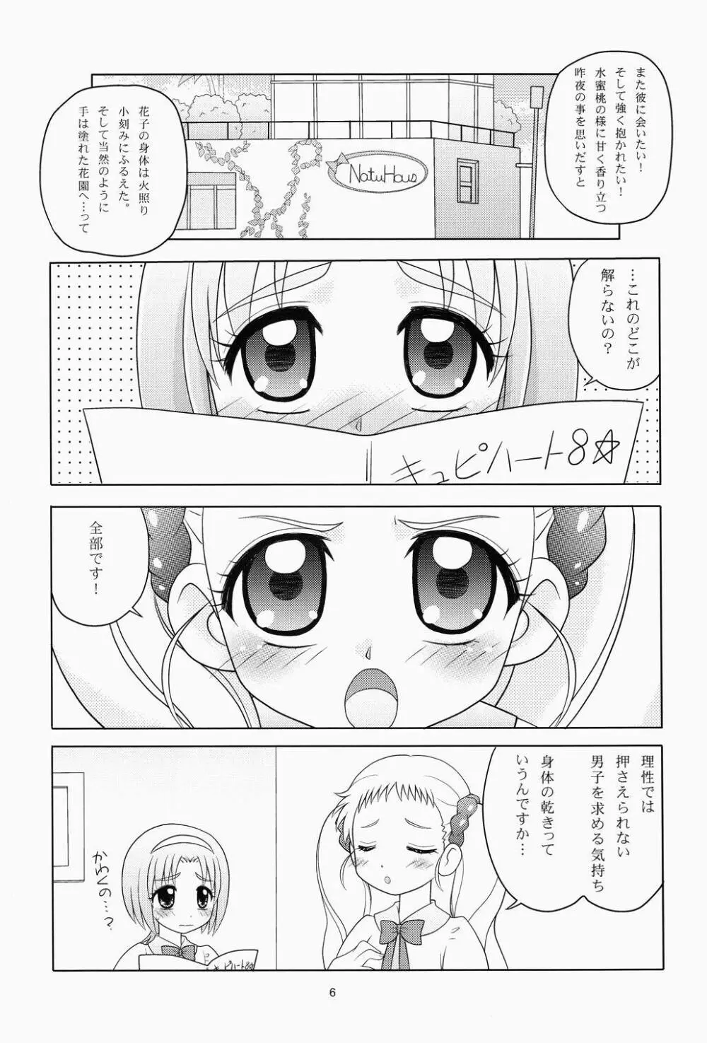 こまきゅあ 5ページ