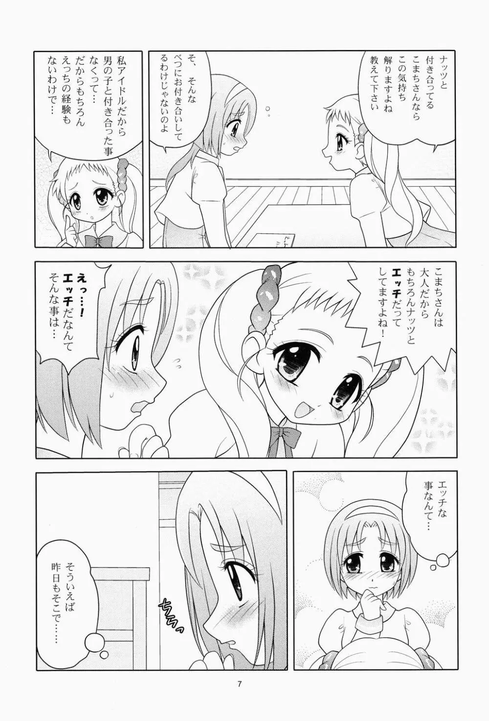 こまきゅあ 6ページ