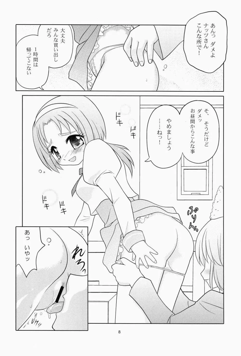 こまきゅあ 7ページ