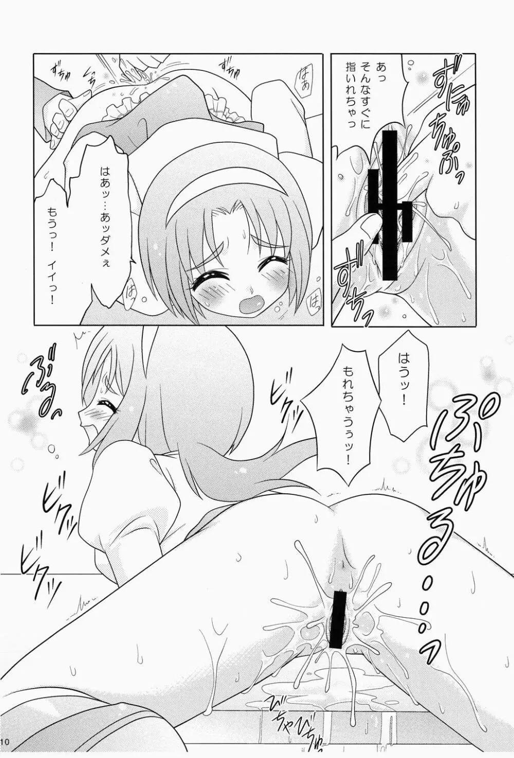 こまきゅあ 9ページ