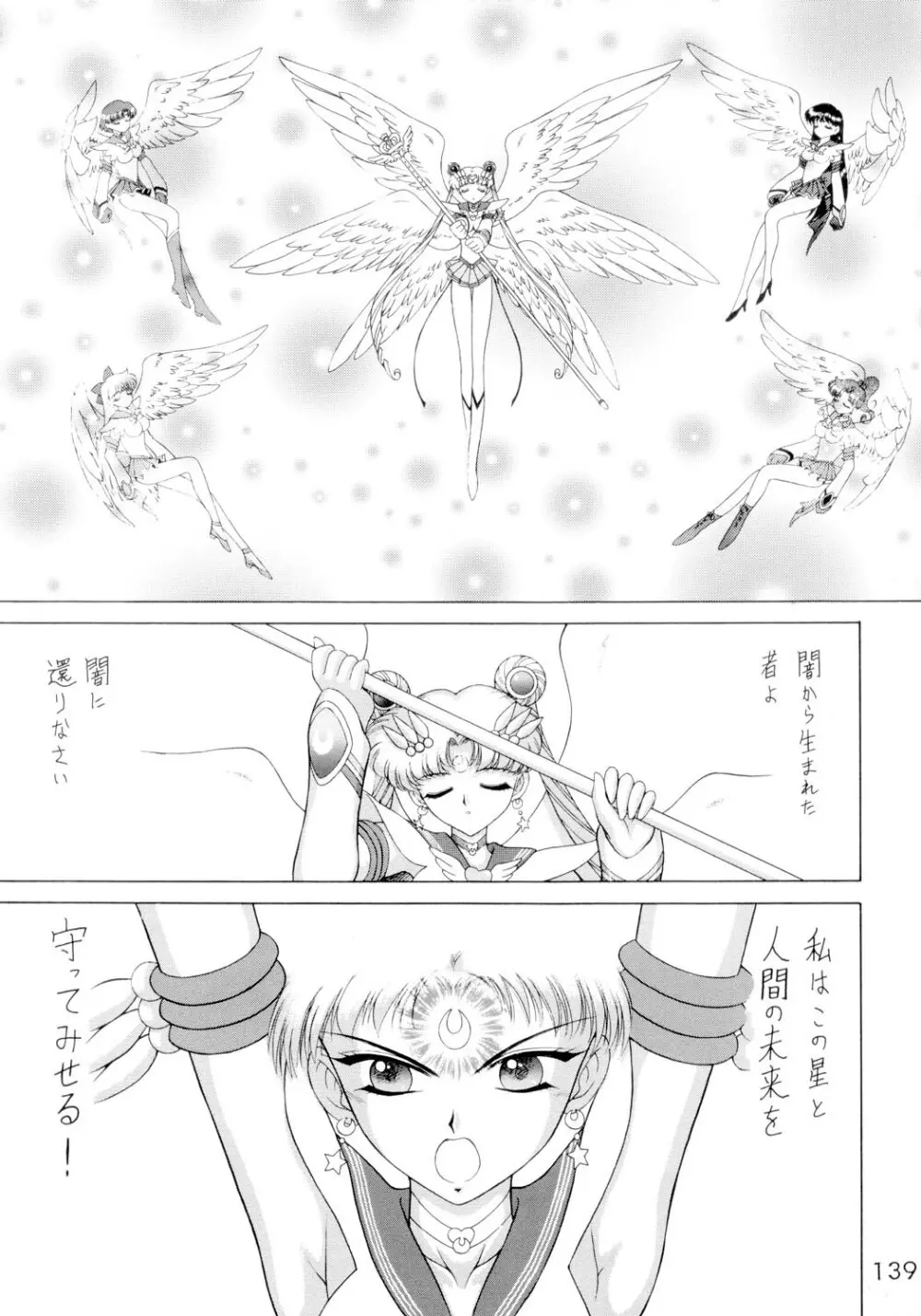 SUBMISSION SAILORSTARS 138ページ