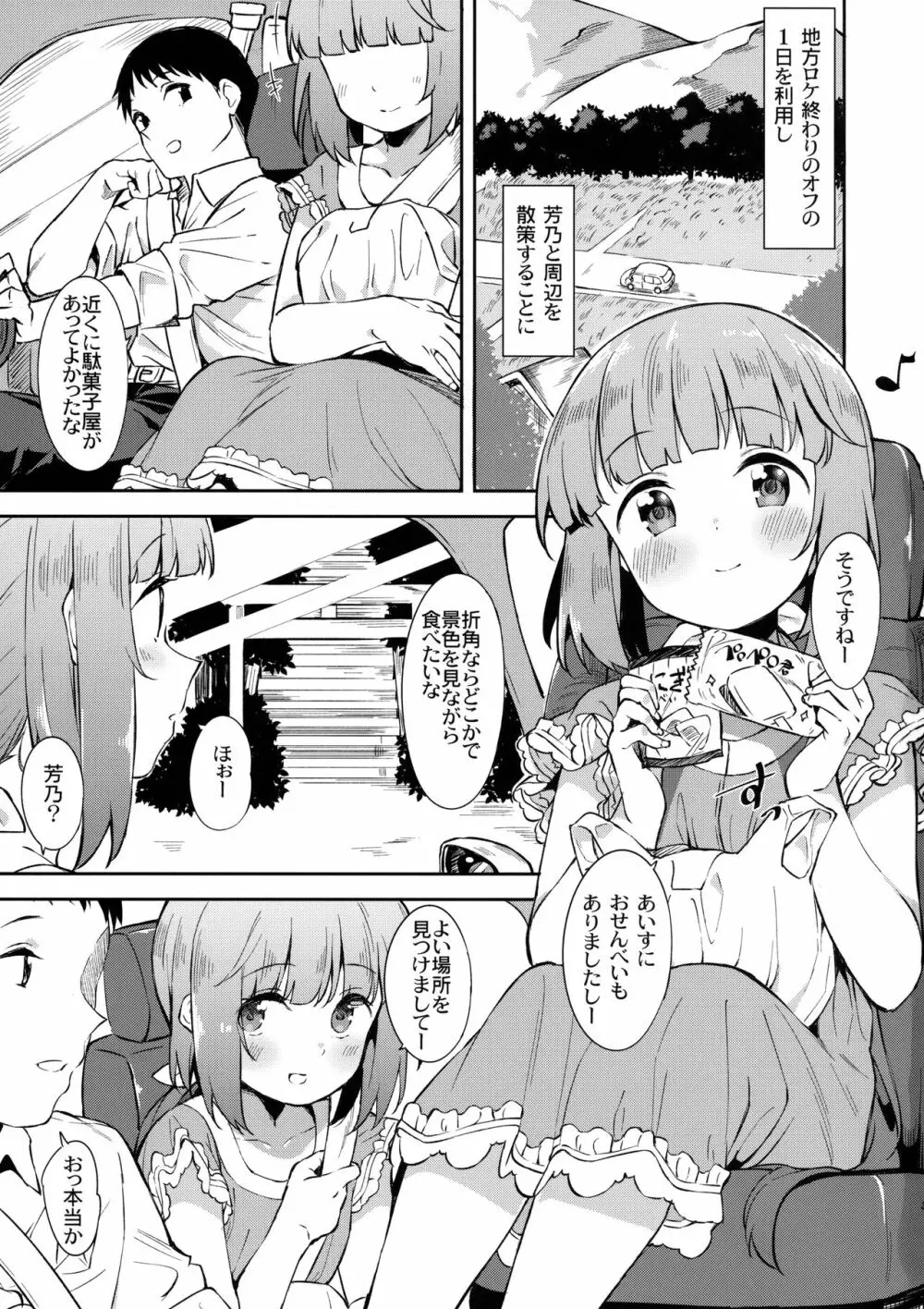 依田芳乃と社の日陰で 2ページ