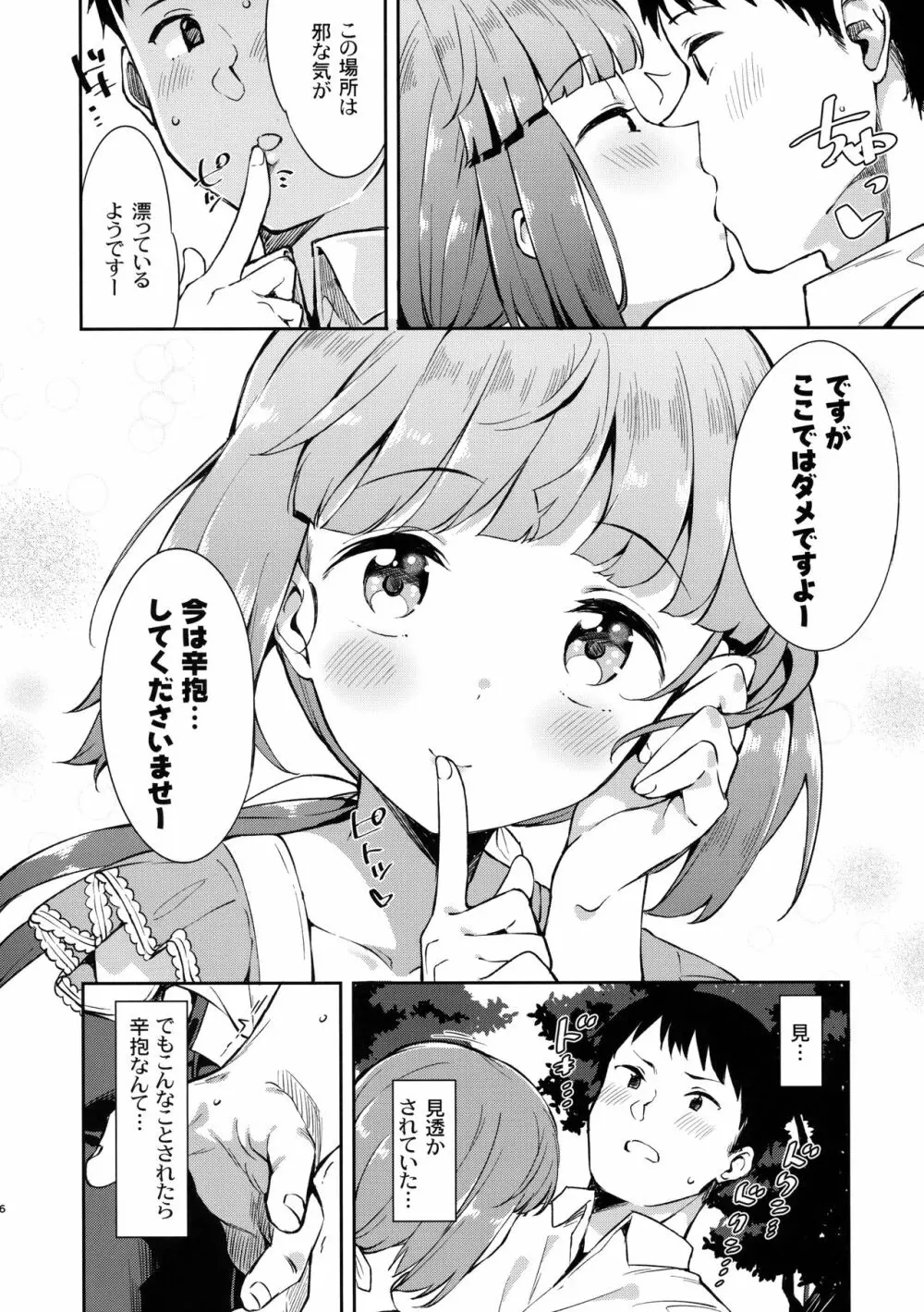 依田芳乃と社の日陰で 5ページ