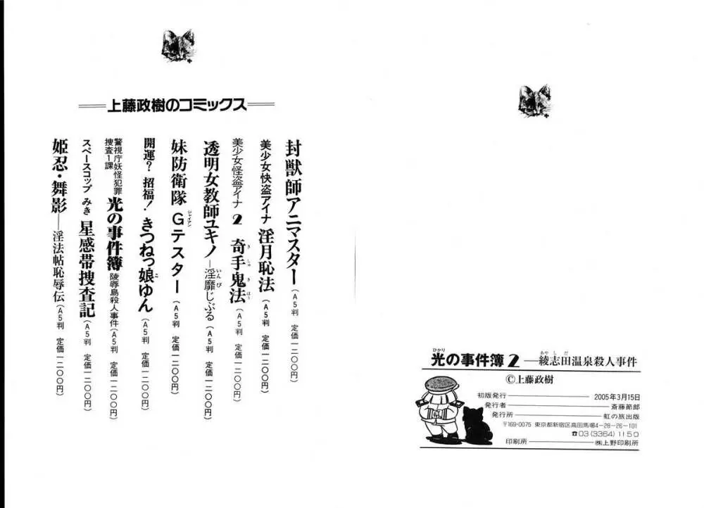 光の事件簿2 －綾志田温泉殺人事件－ 73ページ